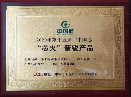 芯来科技risc v处理器ip 荣获2020年 中国芯 新锐产品